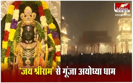 Ayodhya Ram Mandir Darshan: राम मंदिर में दर्शन के लिए उमड़ी भीड़,सुरक्षा हुई सख्त