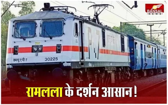 Ayodhya Special Train: छत्तीसगढ़ से अयोध्‍या के लिए चलेंगी 6 स्‍पेशल ट्रेनें, बिलासपुर, दुर्ग समेत इन स्टेशनों से होगी रवाना, यहां देखें शेड्यूल