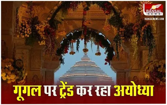 Ayodhya Travel and Tourism: अयोध्‍या में राम मंदिर से टूरिज्‍म, क्या अयोध्या बन पाएगा धार्मिक टूरिज्म का नया केंद्र?