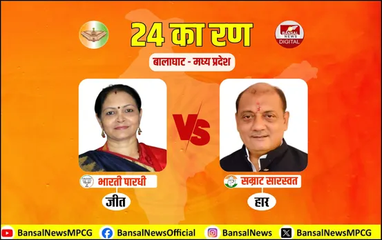 बालाघाट में BJP को मिला लाड़ली बहना का साथ: पहली बार सांसद बनीं भारती पारधी, बीजेपी ने लगाया जीत का सिक्सर