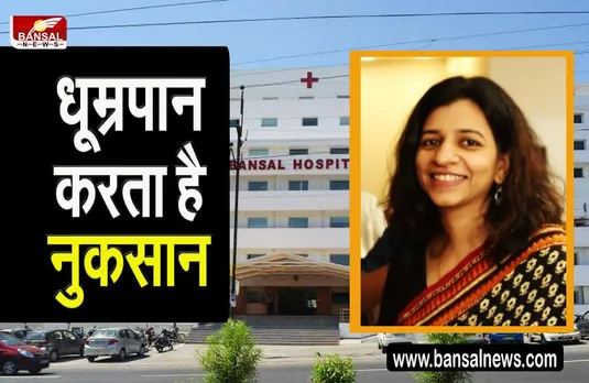 World No Tobacco Day: कहीं आपके पार्टनर की इंफेर्टिलिटी का का कारण स्मोंकिंग तो नहीं?