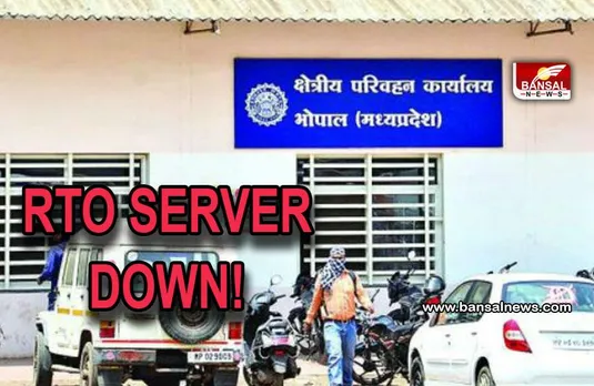 RTO Server Down: सर्वर बार-बार धीमा होने से लोग परेशान,नहीं बन पा रहे ड्रायविंग लाइसेंस