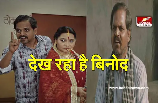 PANCHAYAT 2 : काम बिगाड़ना है वनराकस का काम, फिर भी लोग करते है पसंद