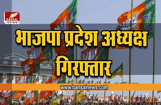 Telangana Politics : भाजपा प्रदेश अध्यक्ष गिरफ्तार, मच रहा है बवाल