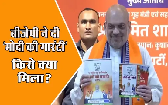 CG Elections 2023 जीतने के लिए बीजेपी ने दी ‘मोदी गारंटी’, जानें किस वर्ग को क्‍या मिला?