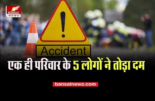 Maharashtra Big Accident:  गलत दिशा से जा रहे कंटेनर ने कार को मारी टक्कर, 5 की निगली जान