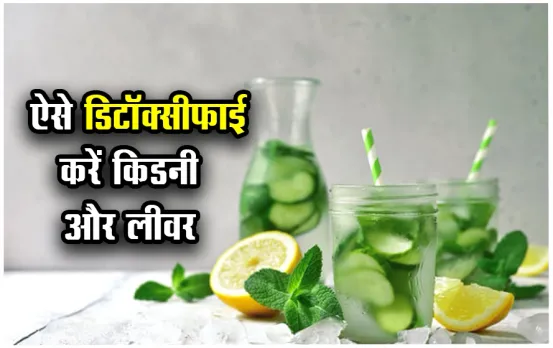जग में पानी के साथ रोज काटकर रखें ये फ्रूट्स और वेजिटेबल, बॉडी को नैचुरली डिटॉक्स करने का काम करेगी ये ड्रिंक