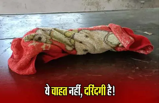 Betul: ये कैसी चाहत... बेटी की चाह में बेटे को मार डाला, 12 दिन के नवजात का किया कत्ल; तीन बेटों के बाद बेटी चाहता था आरोपी!