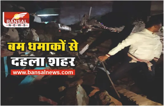 एक-एक कर कई बम धमाके, 4 की मौत, 12 गंभीर