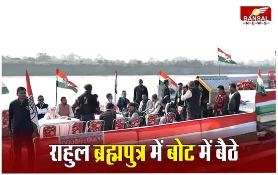 Bharat Jodo Nyay Yatra: माजुली तक नाव की सवारी के साथ शुरू हुआ कांग्रेस की 'भारत जोड़ो न्याय यात्रा' का छठा दिन