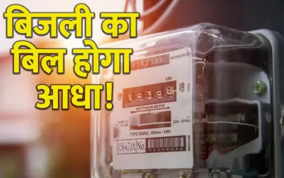 Chhattisgarh News: बीएसपी टाउन शिप को बड़ी सौगात, हाफ बिजली बिल योजना का मिलेगा लाभ