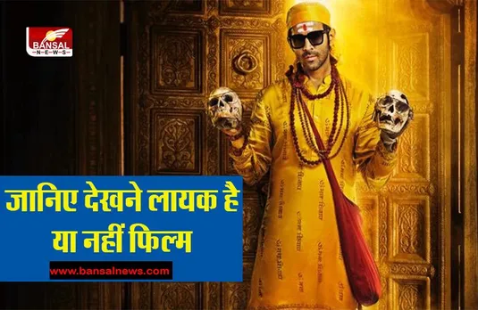 Bhool Bhulaiyaa 2 Review : तब्बू ने जीता सबका दिल, फ़िल्म देखने से पहले जान ले ये बाते...