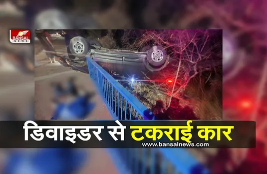 Bhopal Car Accident :राजधानी में नहीं थम रहे हादसे, डिवाइडर से टकराई कार, मौत की आई खबर