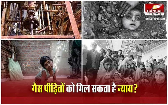 Bhopal Gas Tragedy: भोपाल गैस पीड़ितों को लेकर हाईकोर्ट में आज होगी मामले की सुनवाई