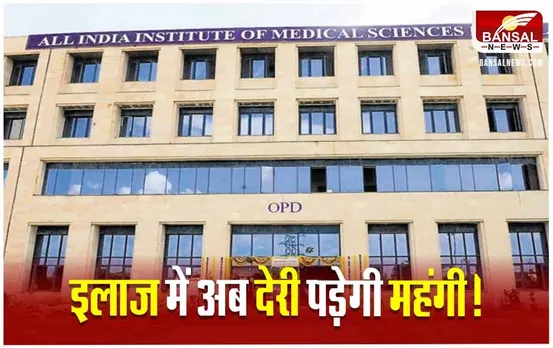 Bhopal Gas Tragedy: भोपाल गैस पीड़ित कैंसर मरीजों को एम्स में मिलेगा पूरी तरह मुफ्त इलाज, जानें हाईकोर्ट ने क्या कहा