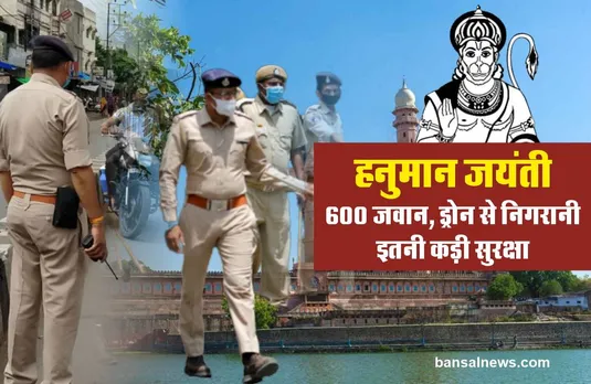 Bhopal Hanuman Jayanti : हनुमान जयंती से पहले पुलिस का सख्त पहरा, चप्पे-चप्पे पर रहेगी सुरक्षा