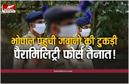 Bhopal Indian Army Meeting : भोपाल में अलर्ट जारी, पैरामिलिट्री फोर्स तैनात, छावनी में तब्दील राजधानी
