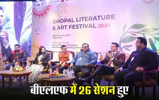 Bhopal literature festival 2024: बीएलएफ में आज होंगे 19 सेशन, जाने कब क्या होगा
