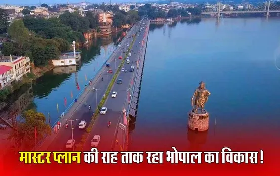 भोपाल मास्टर प्लान 2047: ड्राफ्ट को दिया जा रहा अंतिम स्वरूप, इस महीने होगा प्रकाशन, नई विकास योजना में ये बदलाव!