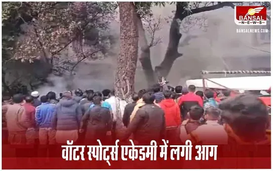 MP News: भोपाल में वॉटर स्पोर्ट्स एकेडमी में लगी आग, 5 बोट जलीं, 20 लाख से ज्यादा का नुकसान