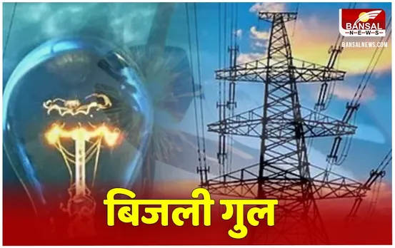 Bhopal Power Cut News: अरेरा कॉलोनी-दामखेड़ा सहित भोपाल के 15 इलाकों में कल गुल रहेगी बिजली