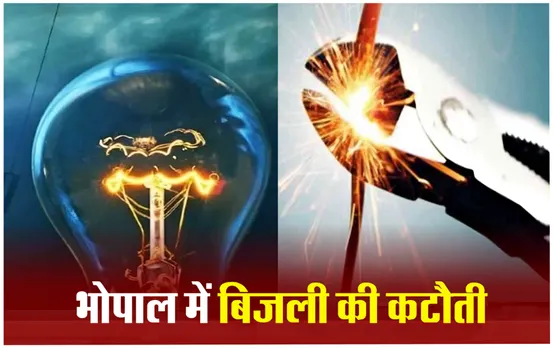 Bhopal Power Cut Today: अरेरा कॉलोनी समेत 30 कॉलोनियों में बिजली की कटौती, ये रहेगा शेड्यूल