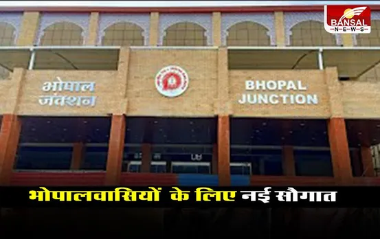 Bhopal Station New Building: भोपाल स्टेशन की नई बिल्डिंग का उद्घाटन कल, कई आधुनिक सुविधाएं से लैस है बिल्डिंग