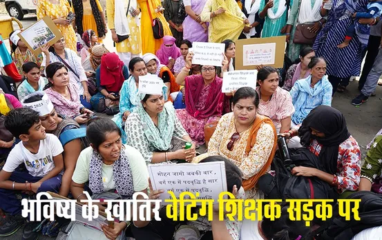 कहीं गिरे आंसू तो कोई हुआ बेहोश: 3.30 घंटे में ही खत्म हुआ अनिश्चितकालीन शिक्षक भर्ती आंदोलन, यहां हो गया खेला!