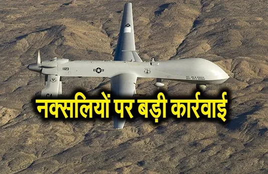 Bijapur Sukma Naxal News : नक्सलियों पर बड़ी कार्रवाई; ड्रोन-हेलीकॉप्टर से बमबारी, प्रेस नोट जारी