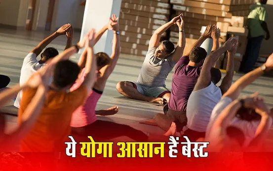 Board Exam Stress: बोर्ड एग्जाम के पहले बच्चों से करवाएं ये आसन, दूर होगा स्ट्रेस