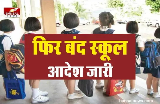 School Closed Today: इस राज्य में बारिश ने दिखाया कहर, आज सभी स्कूलों में रहेगी छुट्टी