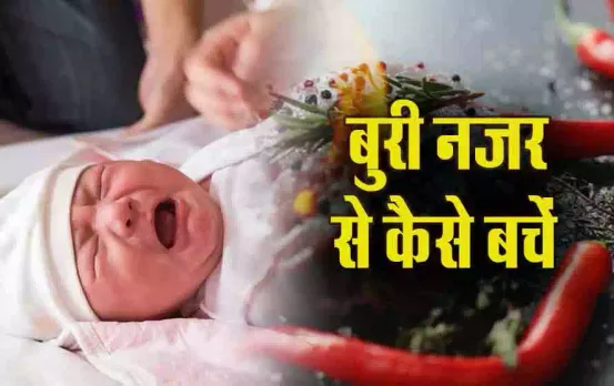 Buri Nazar ke Upay: कहीं आपके बच्चे को भी तो नहीं लगी बुरी नजर, ऐसे चलेगा पता, पंडित धीरेंद्र शास्त्री ने बताए ये उपाय