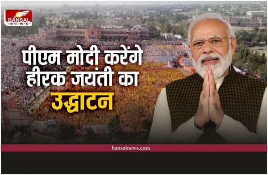 Hirak Jayanti : PM मोदी करेंगे CBI के हीरक जयंती समारोह का उद्धाटन