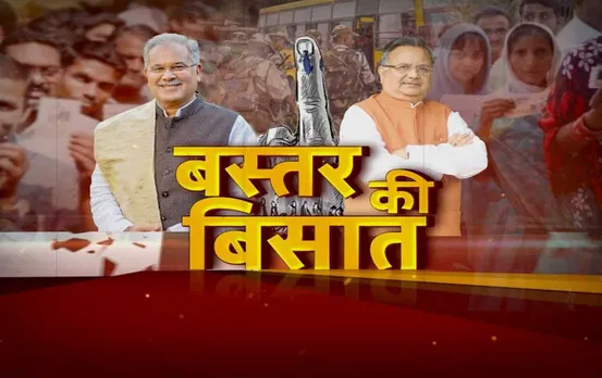 CG Aaj Ka Mudda: बस्तर की बिसात, दिग्गजों में खुलेगी किसकी किस्मत?