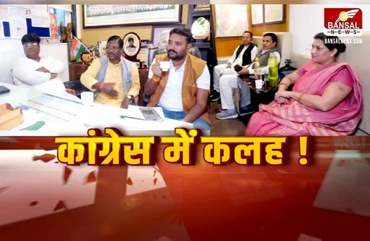 CG Aaj Ka Mudda: छत्तीसगढ़ कांग्रेस में कलह! दिल्ली जाएंगे पूर्व विधायक