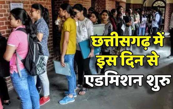 CG College News: छत्‍तीसगढ़ के कॉलेजों में इस दिन से भरे जाएंगे UG-PG के लिए ए‍डमिशन फार्म, जारी हुआ 2024-25 का कैलेंडर