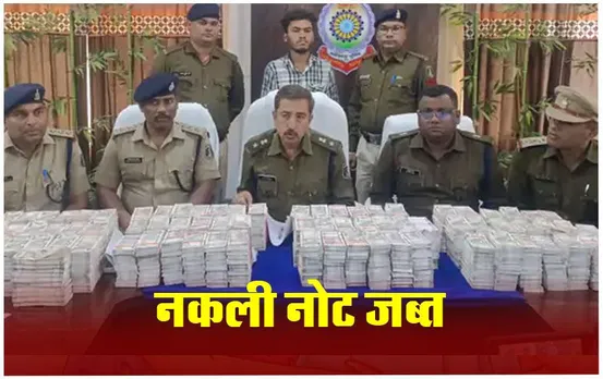 CG Crime News: छत्तीसगढ़ में 3.80 करोड़ के नकली नोट जब्त, साड़ियों में छिपाकर ले जा रहे थे रायपुर