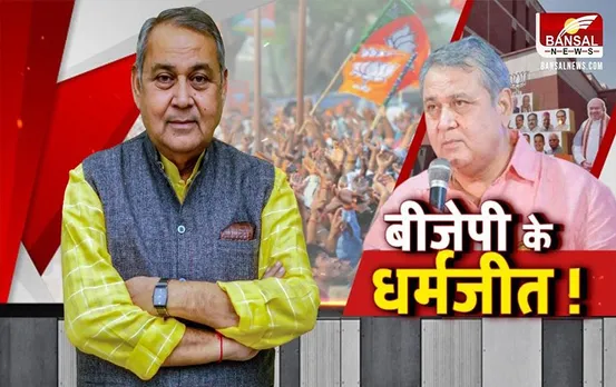 CG Election 2023: विधायक धर्मजीत सिंह कल से हो जायेंगे बीजेपी के, इस सीट से बन सकते हैं प्रत्याशी