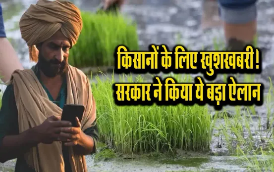 CG News: छत्तीसगढ़ में किसानों के लिए खुशखबरी! मानसून में मददगार बनेंगे ये दो मोबाइल ऐप, आज हीं फोन में करें डाउनलोड