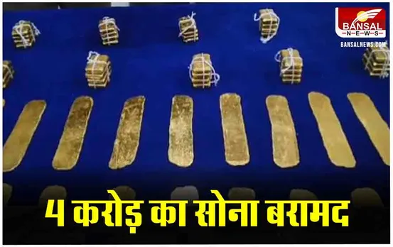 महासमुंद जिले में पुलिस ने करोड़ो का सोना किया बरामद, खड़गपुर से महाराष्ट्र लेकर जा रहे थे आरोपी