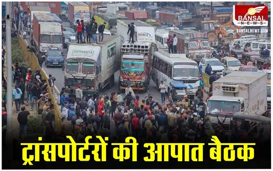 बस-ट्रक ड्राइवरों की हड़ताल का आज दूसरा दिन, रायपुर कलेक्ट्रेट में आपात बैठक