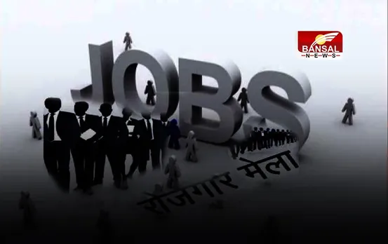 CG Job News: छत्तीसगढ़ के बेरोजगारों के लिए सुनहरा मौका, 10 जून को होगा रोजगार मेला का आयोजन