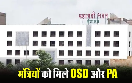 CG Ministers OSD and PA list: छत्तीसगढ़ में मंत्रियों के OSD और PA नियुक्‍त, सामान्य प्रशासन विभाग ने जारी किया आदेश