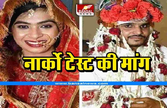 CG Murder Update : दूल्हा-दुल्हन मर्डर केस में बड़ा खुलासा, नार्को टेस्ट की मांग