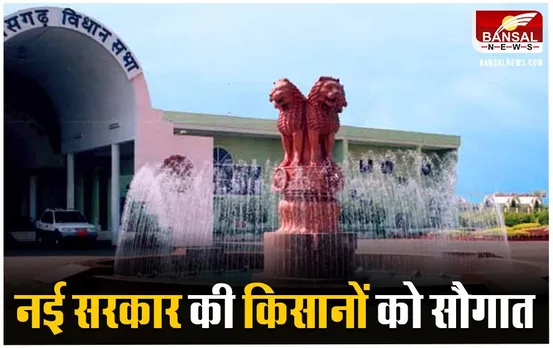 CG News: शीतकालीन सत्र में 10 हजार करोड़ का अनुपूरक बजट करेगी पेश, रामविचार नेताम बने प्रोटेम स्पीकर