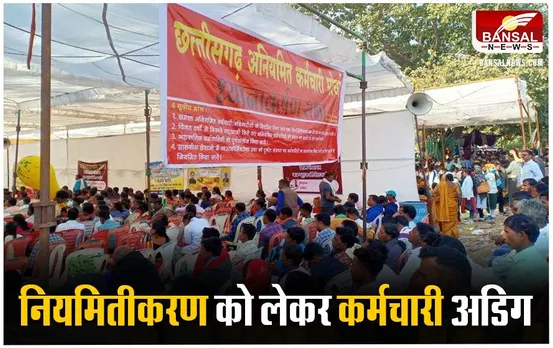 CG News: अनियमित कर्मचारियों ने की 100 दिनों में सेवा नियमित करने की मांग