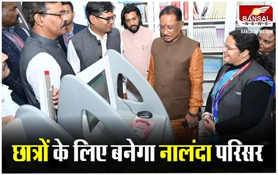 Raipur News: CM साय की छात्रों के हित में बड़ी घोषणा, राजधानी में तैयार होगा नया नालंदा परिसर