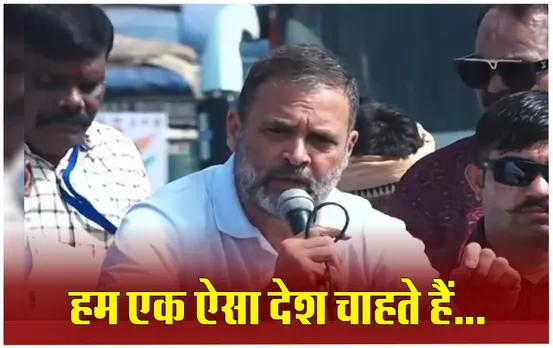 CG Nyay Yatra: रायगढ़ में राहुल गांधी ने नुककड़ सभा की संबोधित, कहा- हम एक ऐसा देश चाहते हैं जहाँ हिंसा न हो, डर न हो