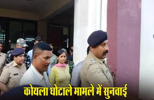 CG News: कोयला घोटाले मामले में 7 आरोपी कोर्ट में पेश, विधायक देवेंद्र यादव की अग्रिम जमानत खारिज