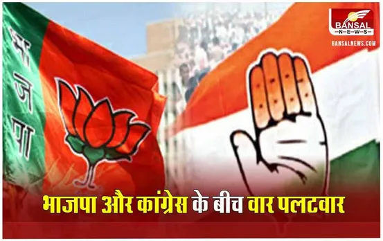 CG News: छत्तीसगढ़ में साय सरकार के 1 माह पूरे होने पर भाजपा और कांग्रेस के बीच वार पलटवार